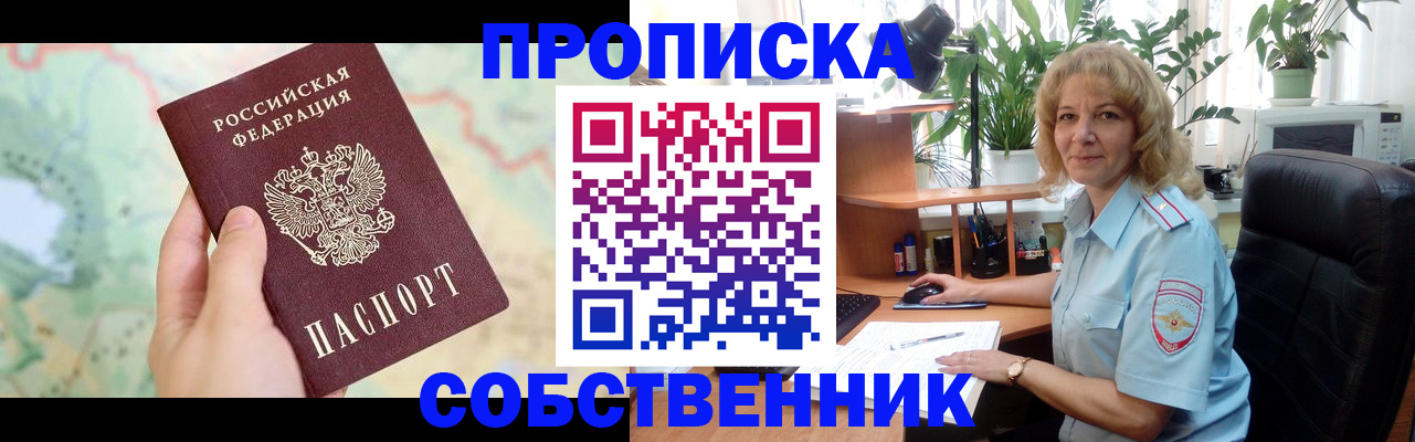 временная регистрация в квартире в Елабуге